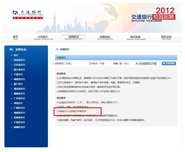 中国银行从业资格认证考试_全美测评软件系统
